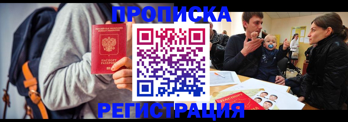прописка гарантия в Бронницах