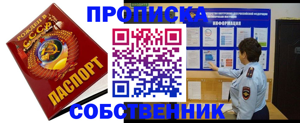временная регистрация в квартире в Бронницах