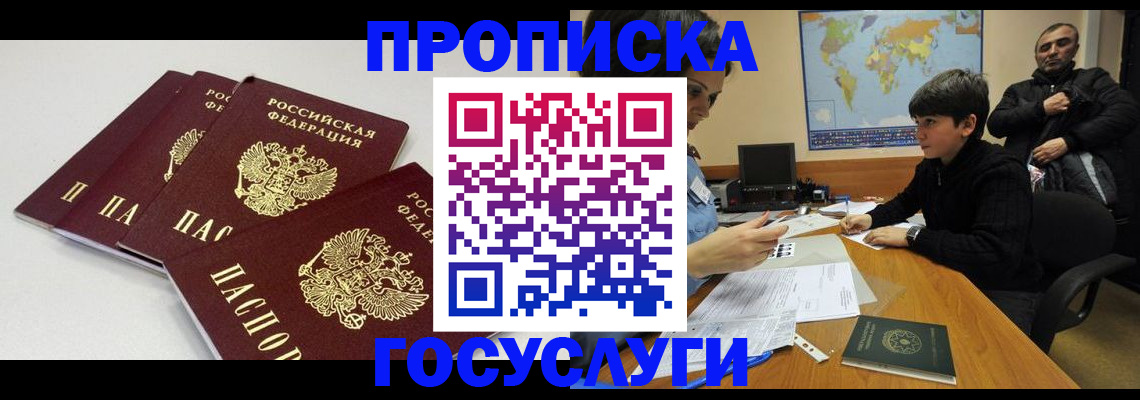 прописка для военкомата в Бронницах