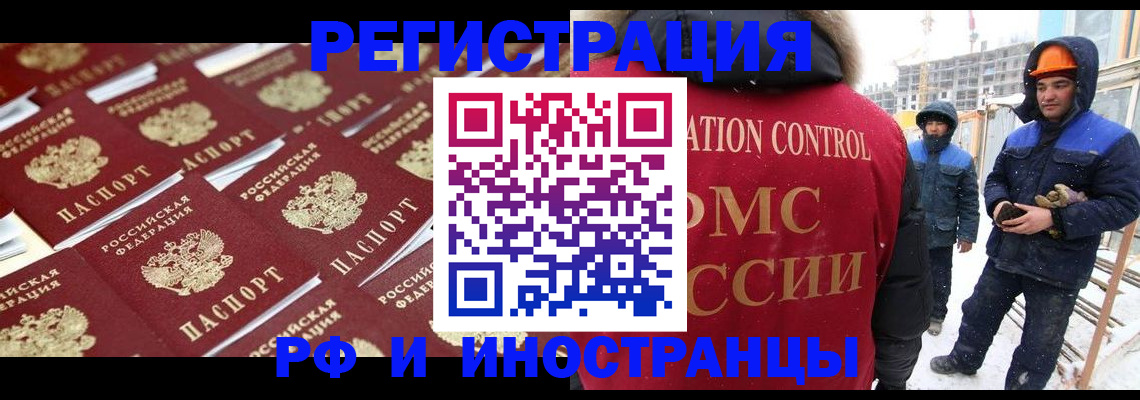 прописка иностранных граждан в Бронницах