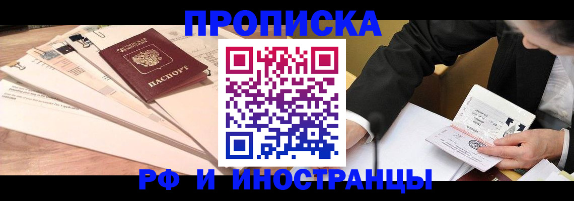 прописка штамп в Бронницах