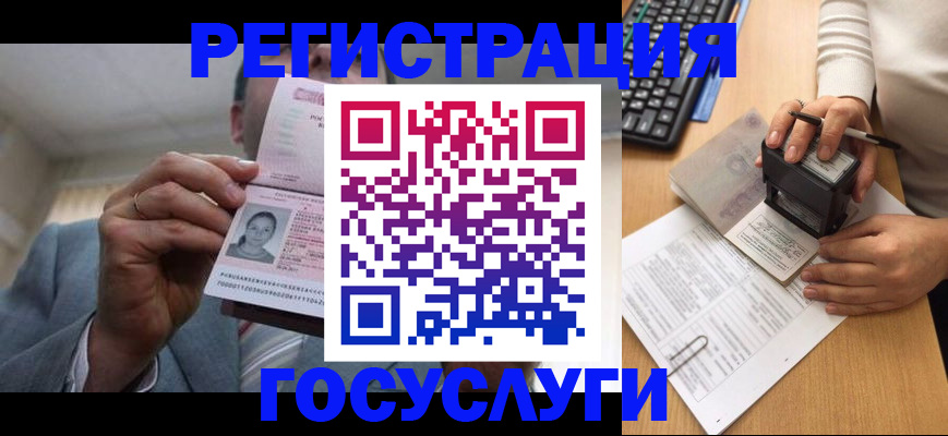 регистрация в Бронницах