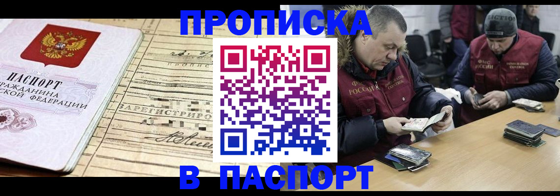 прописка 2025 в Бронницах