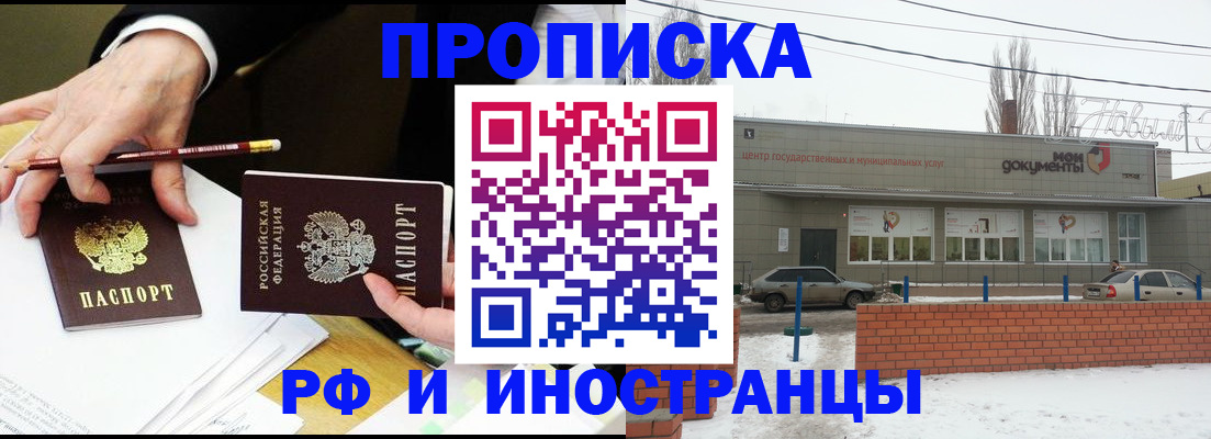 временная регистрация купить в Бронницах